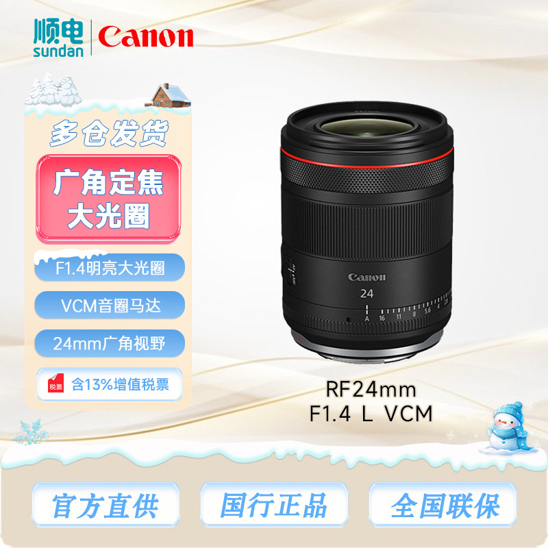 Canon/佳能RF24mm F1.4 L VCM大光圈广角微单镜头rf2414,数码相机/单反相机/摄像机,微单镜头,淘宝优惠券,粉丝福利购,淘宝优惠卷
