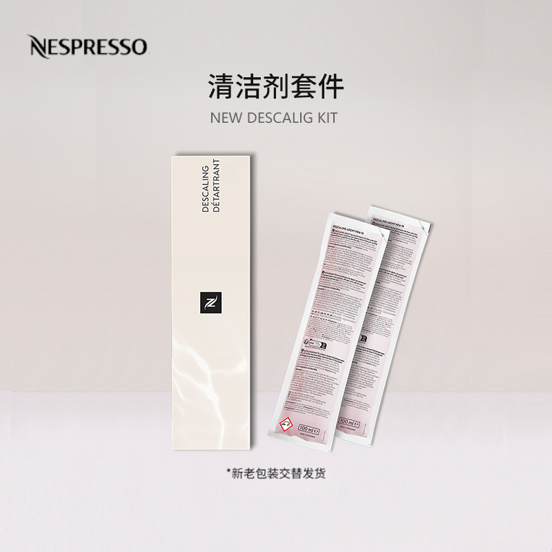 清洁剂清洁液NESPRESSO