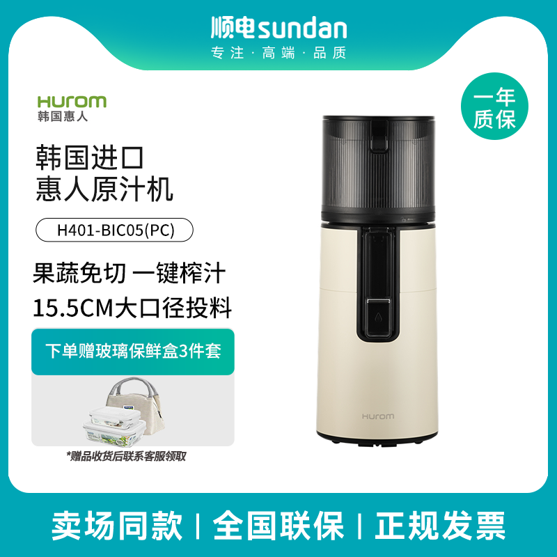 惠人原汁机榨汁机原装进口大口径渣汁分离无网免切家用料理机H401