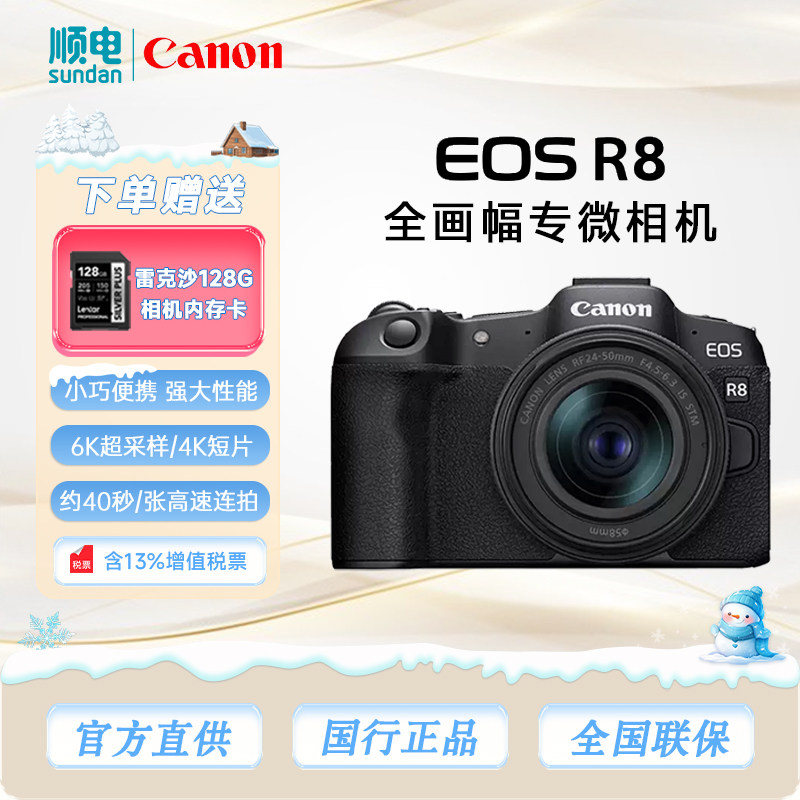 佳能r8相机 全画幅微单相机佳能eos r8佳能r8照相机 高清