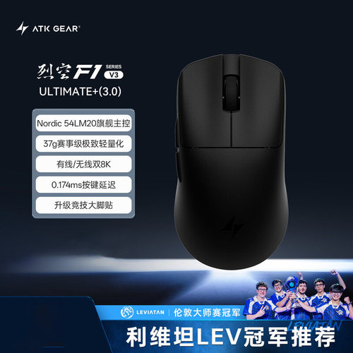 ATK烈空F1V3大师版+游戏鼠标