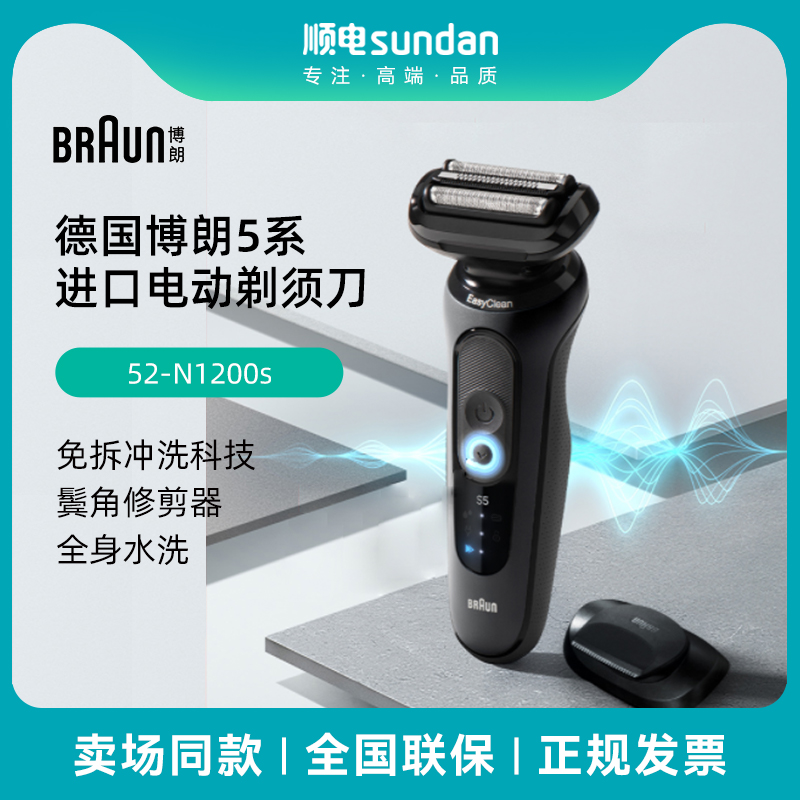 博朗5系Pro德国进口电动剃须刀
