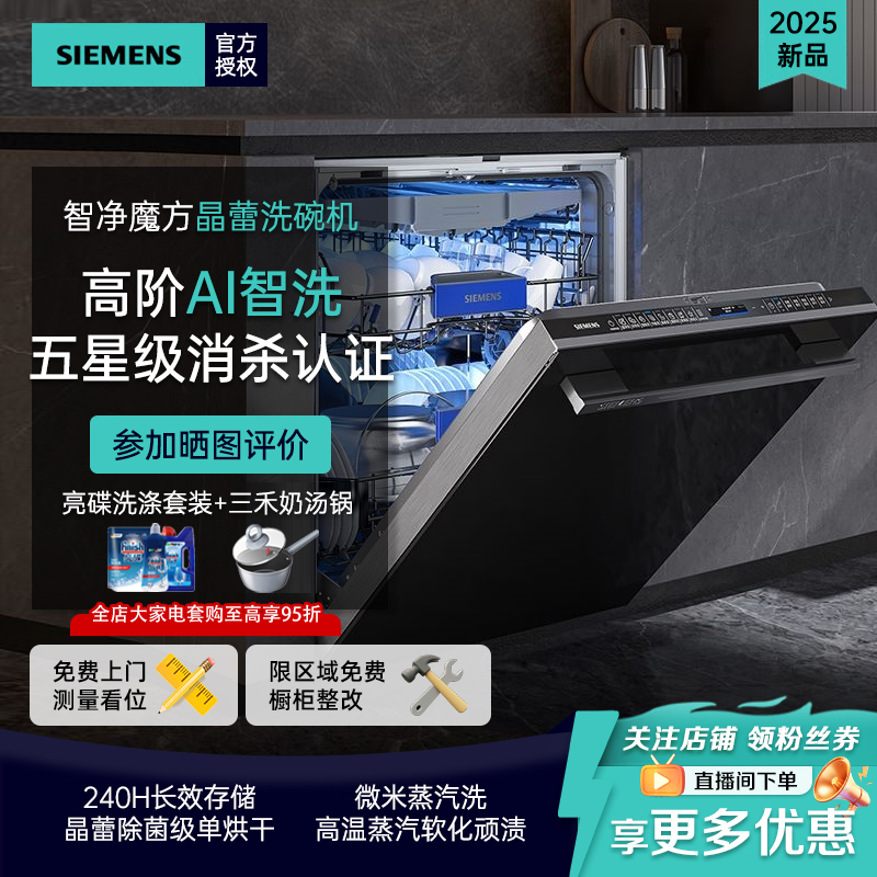 西门子新品20套大容量晶蕾洗碗机