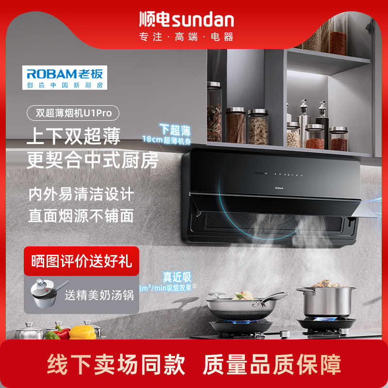 老板超薄近吸油烟机烟灶联动