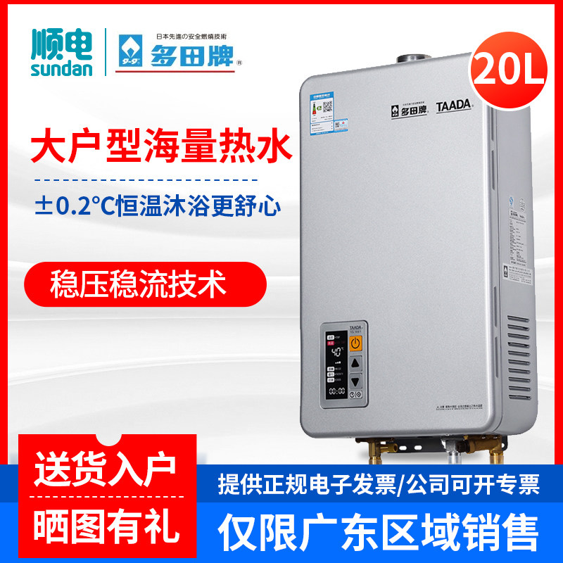 多田 20升 强排式天然气恒温燃气热水器低水压 jsq40 ys2061su
