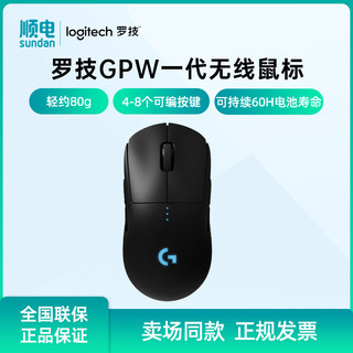 罗技GPW狗屁王一代无线游戏鼠标轻量化电竞吃鸡鼠标GPRO鼠标