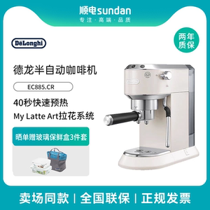 德龙家用半自动咖啡机意式浓缩拉花制作咖啡萃取即时加热EC885.CR