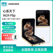 Samsung/三星 W24 Flip心系天下折叠屏新品高端商务上市智能拍照 5G单卡手机