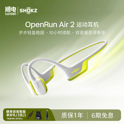 韶音OpenRunAir2骨传导耳机
