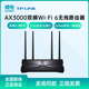 XDR3060易展Turbo版 2.5G自定义端口 6无线路由器TL LINK普联大道系列AX3000双频Wi