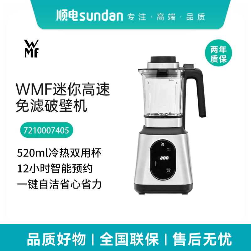 WMF迷你破壁机520ml多功能榨汁机冷热同享豆浆机一键清洁智能预约,厨房电器,破壁机,淘宝优惠券,粉丝福利购,淘宝优惠卷