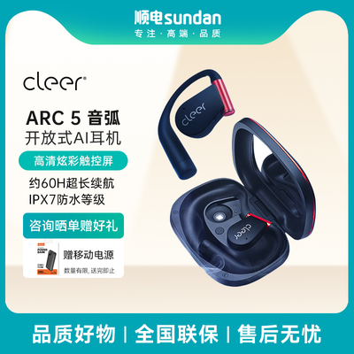 CleerARC5代音弧开放式AI耳机