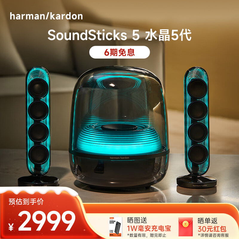 哈曼卡顿Sound Sticks 5水晶5代炫光版蓝牙音箱桌面电脑音响