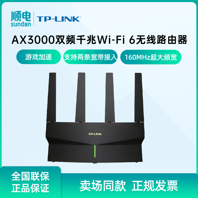 TP-LINK双频千兆无线路由器