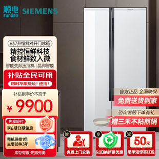 KA99VA620C 精控恒鲜科技一级能效 白色 637升对开门冰箱 西门子