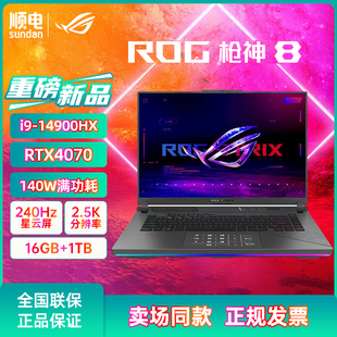 ROG****神8游戏本14代酷睿i9 16英寸2.5K星云屏电竞笔记本电脑4070独显240Hz高刷 14900HX