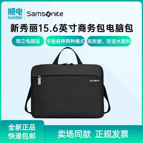 新秀丽商务简约笔记本电脑包