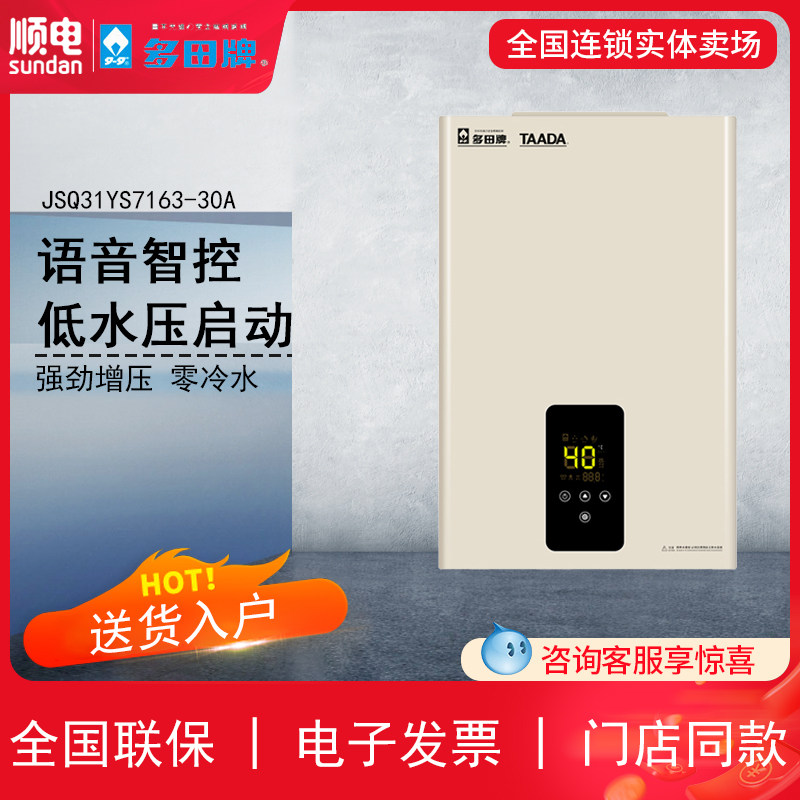 多田(taada)16升天然气强排式燃气热水器jsq31ys7163-30a米白色