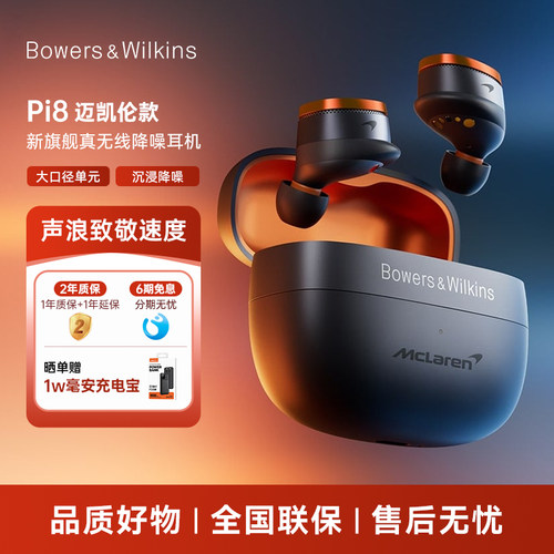 B&W宝华韦健Pi8无线蓝牙降噪耳机
