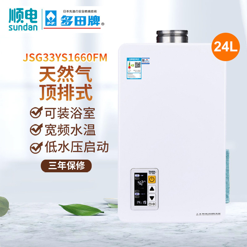 多田/taada 家用16l平衡顶排式天然气热水器 jsg33ys1660fm装浴室