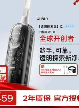 徕芬二代扫振电动牙刷i2ABS透明探索款 成人牙刷 新年礼物