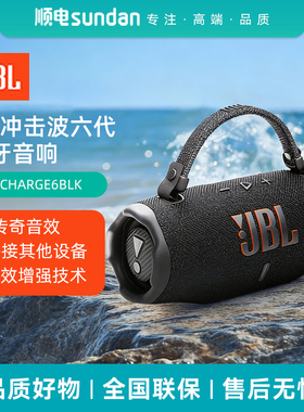 JBL CHARGE6 音乐冲击波六代 便携蓝牙音箱+低音炮 户外防水音响