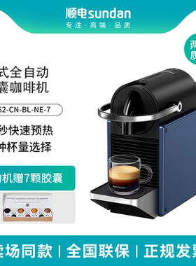 NESPRESSO奈斯派索胶囊咖啡机意式进口全自动家用咖啡机Pixie D62