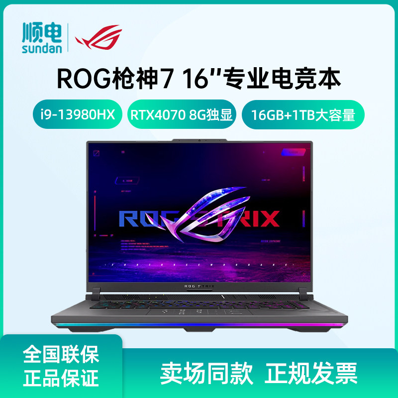 ROG枪神7 第13代英特尔酷睿i9 16英寸 星云屏 电竞游戏本笔记本电脑 i9-13980HX/16G/1T/RTX4070 240Hz高刷使用感如何?