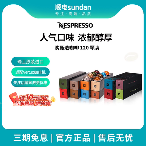 奈斯派索进口胶囊黑咖啡120颗