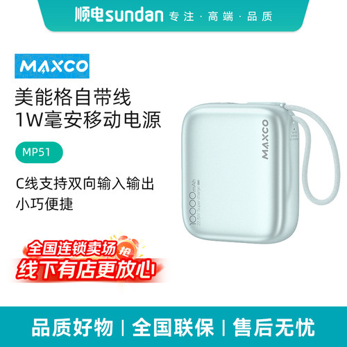美能格【3C认证】自带线10000mAh快充移动电源 迷你小巧便携充电宝