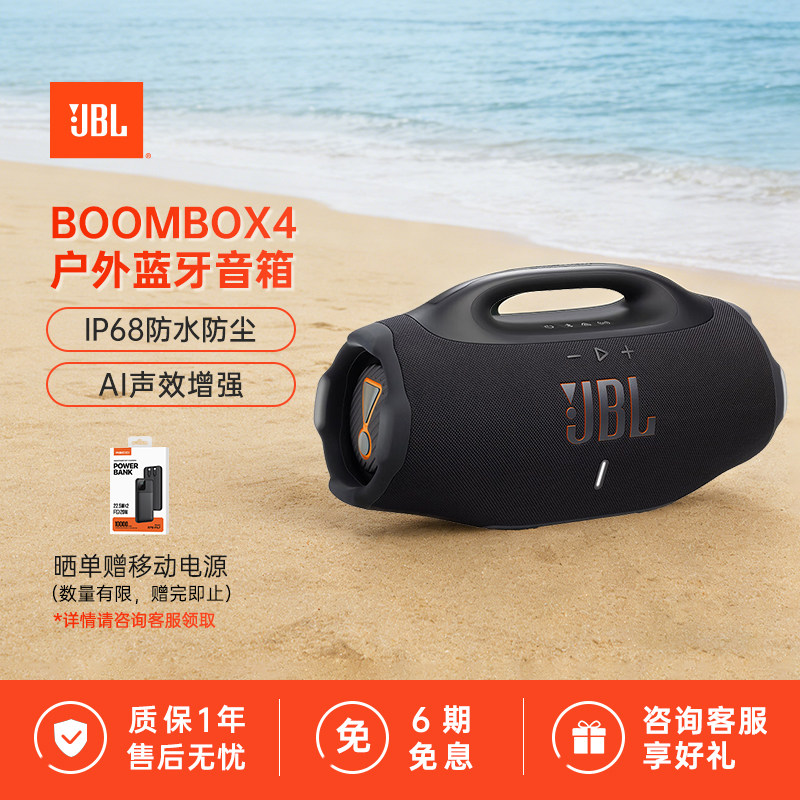 JBL BOOMBOX4音乐战神四代音响便携防水防尘高音量户外蓝牙音箱