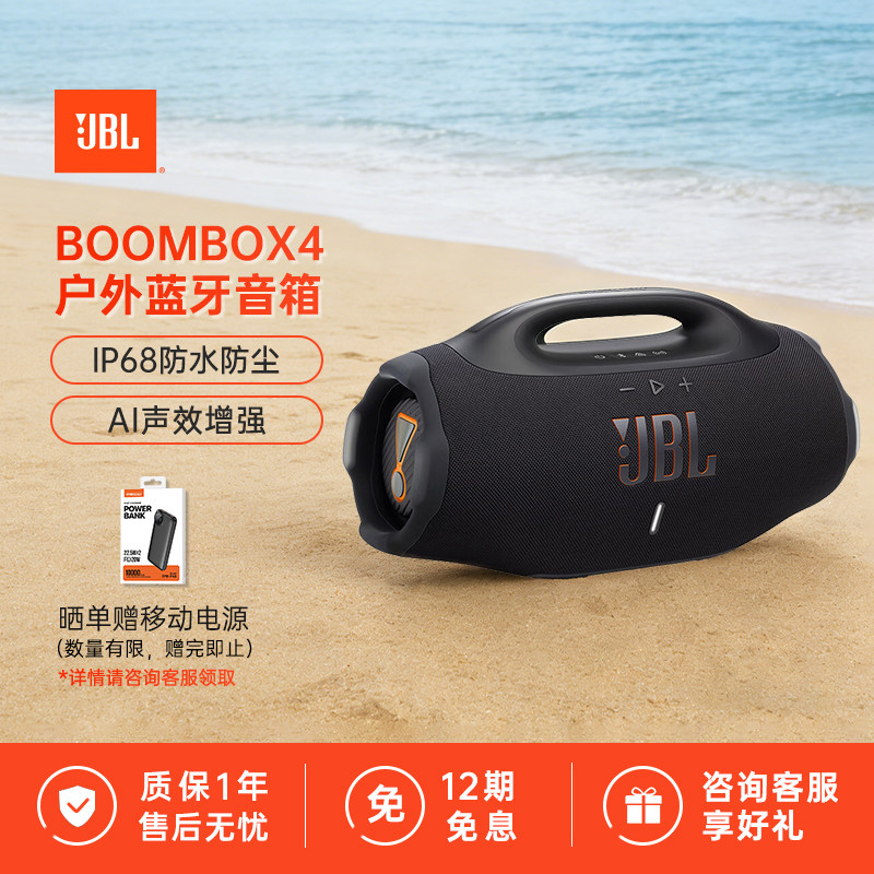 JBL BOOMBOX4音乐战神四代音响便携防水防尘高音量户外蓝牙音箱