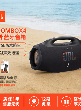 JBL BOOMBOX4音乐战神四代音响便携防水防尘高音量户外蓝牙音箱