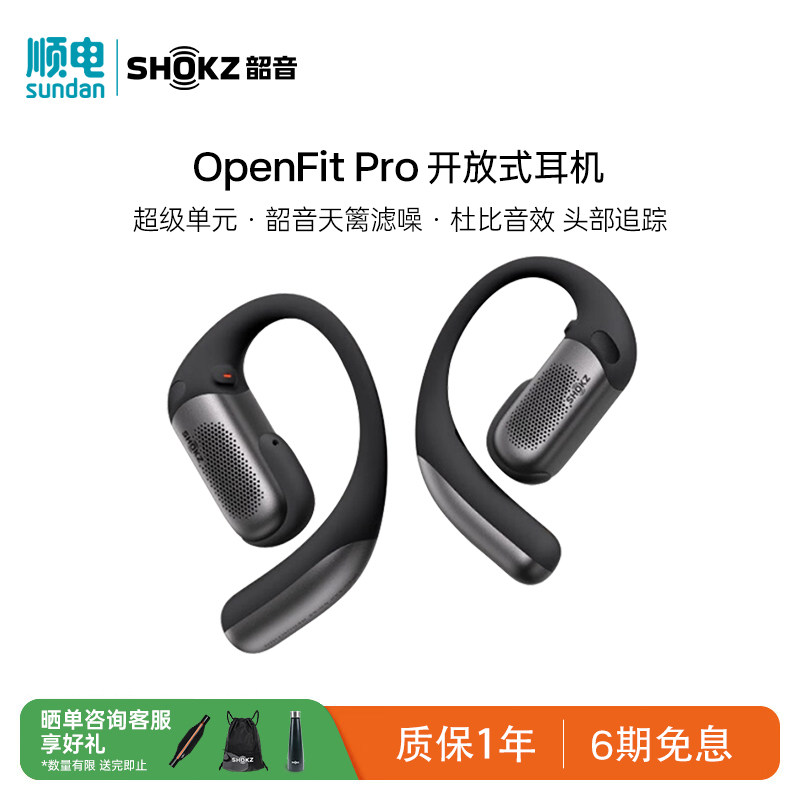韶音OpenFitPro开放式滤噪耳机