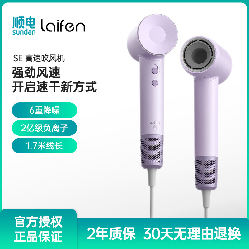 徕芬Laifen SE吹风机大功率高速吹风机 家用负离子大风力速干浅紫怎么看?