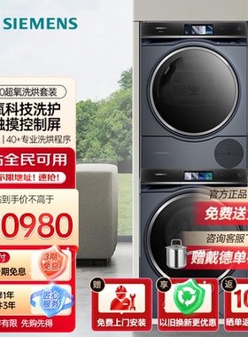 西门子10+10公斤IQ700洗烘套装 WG54C8C10W+WQ56C8C10W 湖蕴蓝