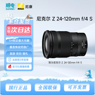 尼康Z S全画幅微单变焦镜头z24120一镜走天下 120mm Nikon