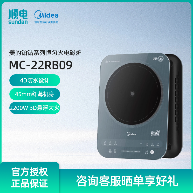 美的（Midea）铂钻系列3D悬浮加热恒匀火电磁炉MC-22RB09石沥青-封面