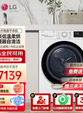 LG 韩国进口10公斤双变频大容量家用热泵干衣机RH10V3AV4W 白色