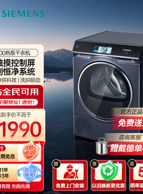 西门子10公斤烘干机 IQ700全自动热泵式干衣机 WQ56C8C10W 湖蕴蓝