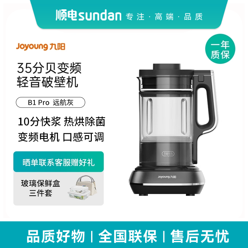 九阳破壁机 B1Pro 家用低音变频破壁机家用豆浆机料理机热烘除菌,厨房电器,破壁机,淘宝优惠券,粉丝福利购,淘宝优惠卷