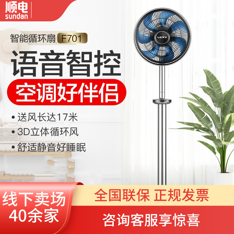 LEXY莱克 电风扇空气循环扇家用台式立式风扇落地扇遥控升降 F701