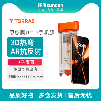 图拉斯原感膜Ultra肖特至臻版保护膜适用iPhone17 Pro Max手机膜肖特玻璃材质