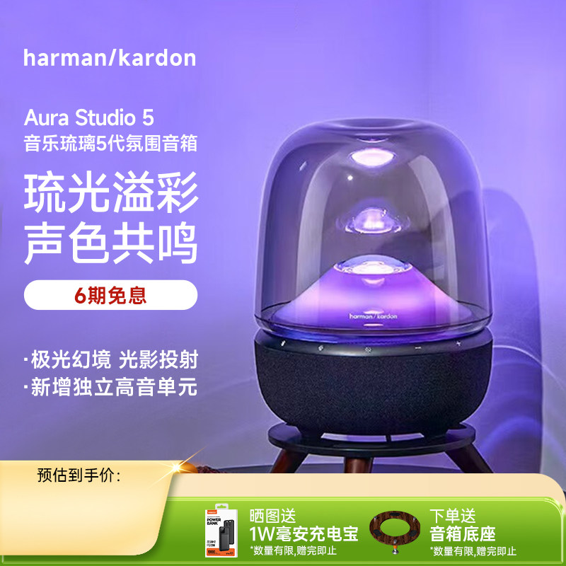哈曼卡顿 Aura Studio 5音乐琉璃5无线蓝牙音箱家用桌面艺术音响