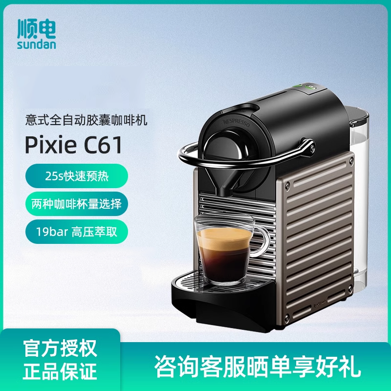 奈斯派索NESPRESSO进口意式全自动家用小型便携胶囊咖啡机C61-封面