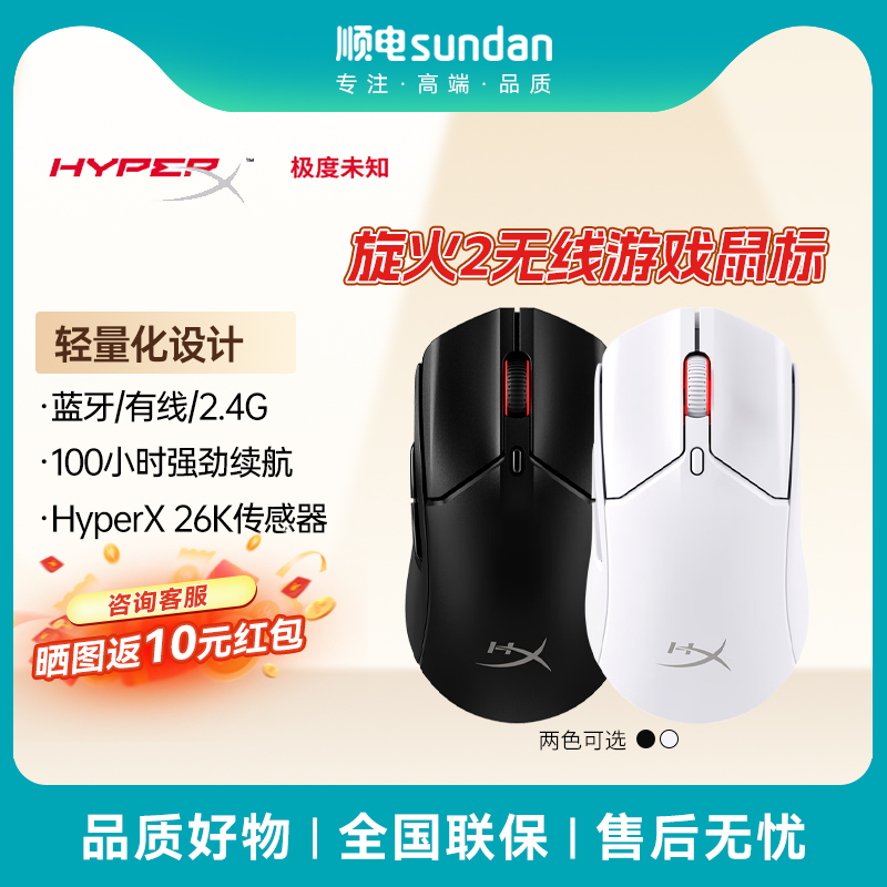 HyperX极度未知旋火2无线鼠标