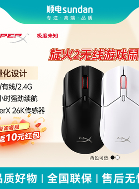 HyperX极度未知 旋火2无线蓝牙电竞游戏鼠标 轻量化设计