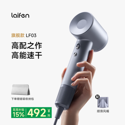 徕芬LF03高速吹风机送礼推荐