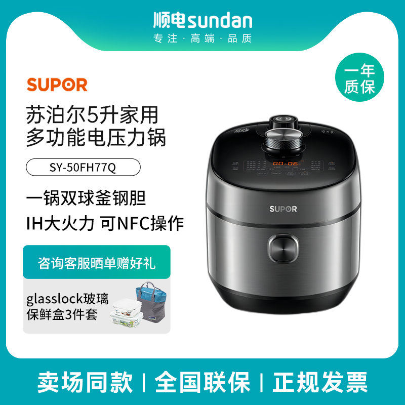 苏泊尔双胆5升IH加热6分钟快手菜家用多功能电压力锅 SY-50FH77Q