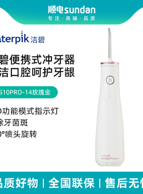 洁碧（Waterpik）小火箭冲牙器 便携式电动洁牙器水牙线 GS10 PRO